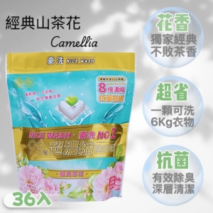 S__17776646 NICE WASH 豪洗洗衣球 MIT 36顆入/袋 經典茶花