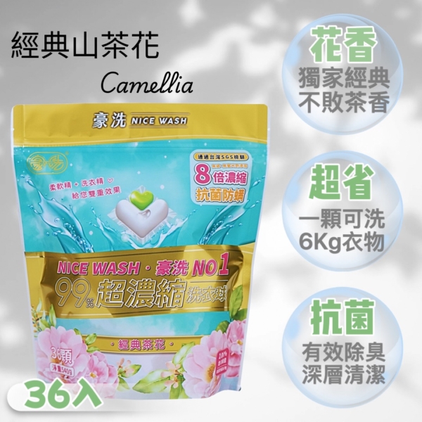 NICE WASH 豪洗洗衣球 MIT 36顆入/袋 經典茶花