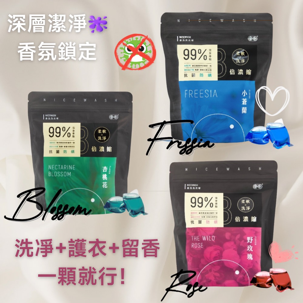 S__17907714 NICE WASH 豪洗 經典香氛洗衣球 MIT 32顆入